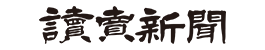 読売新聞社